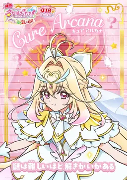 Profile image of キュアアルカナ