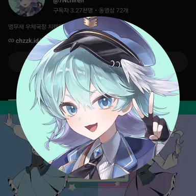 Profile image of 치렌