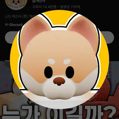 Profile image of 개신사