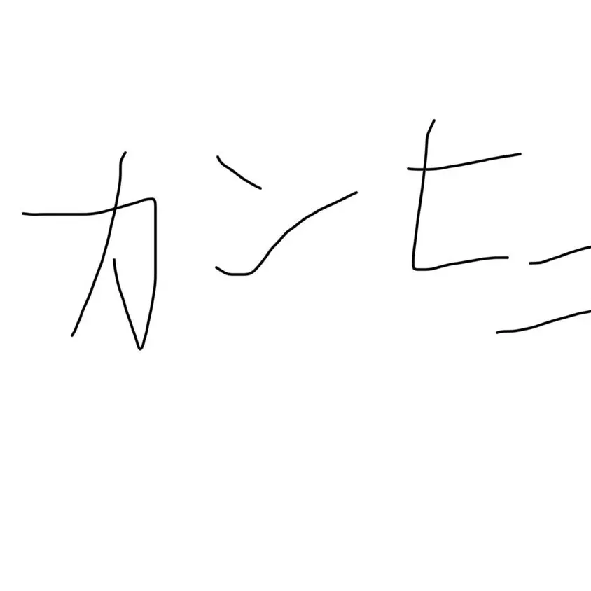 asuka171619의 ナチスに出会った貴方とユカリ