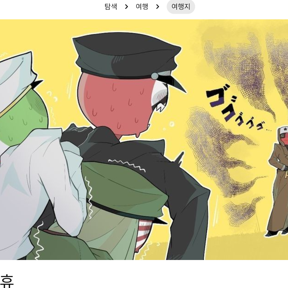 추축국&소련 대표 이미지