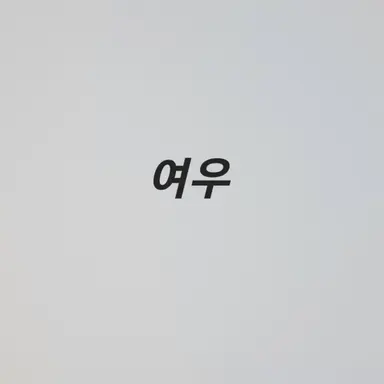 Profile image of 김여우