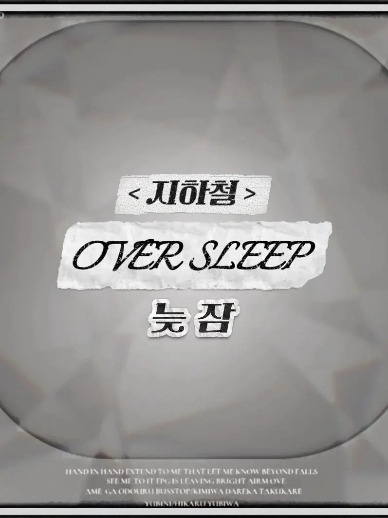 DkrEks_Unit_의 늦잠