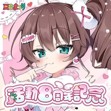 Profile image of 夏色まつり