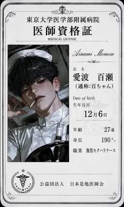 Profile image of 百瀬