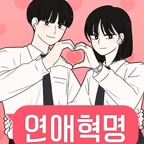 UnfitMatch2501의 연애혁명 여름휴가