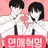 연애혁명