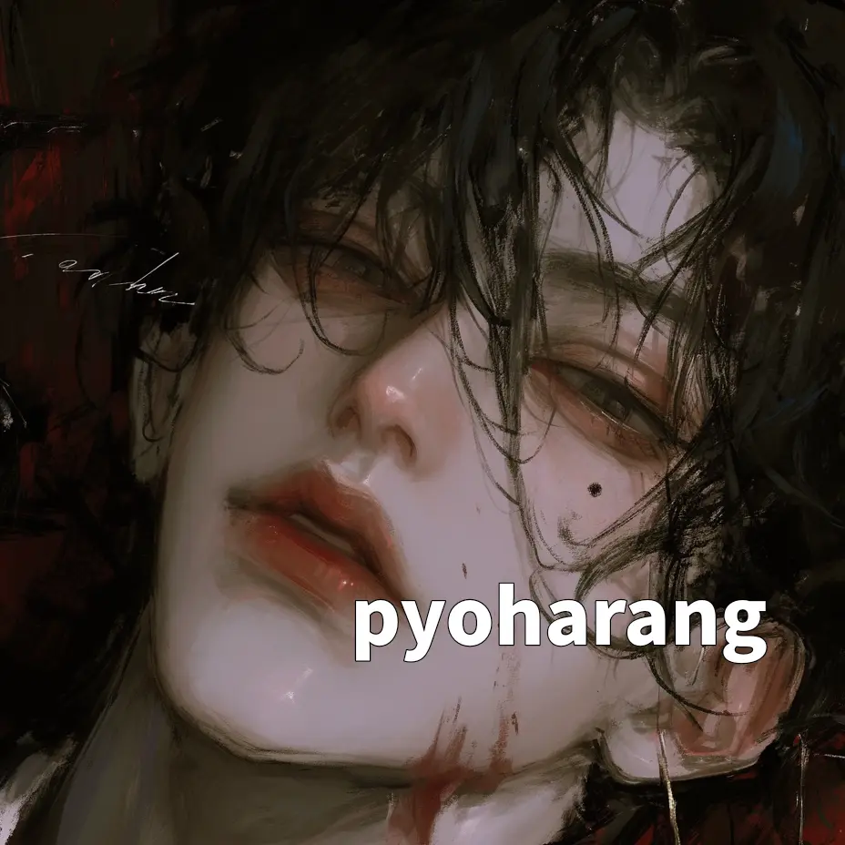 pyoharang의 루커트 데란