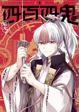 Profile image of 桃太郎
