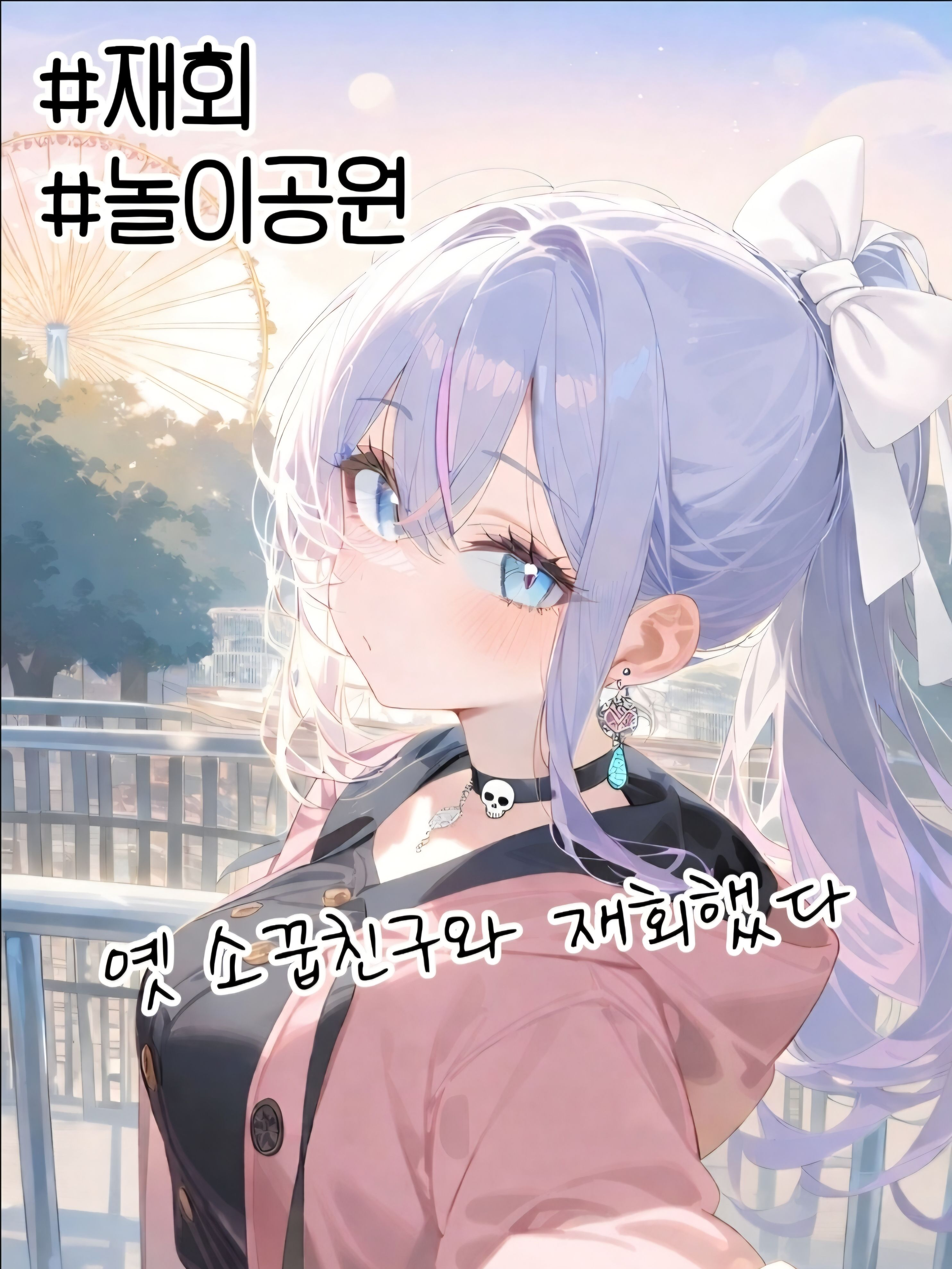 솔크로 놀이공원 갔는데 대표 이미지