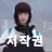 이즈