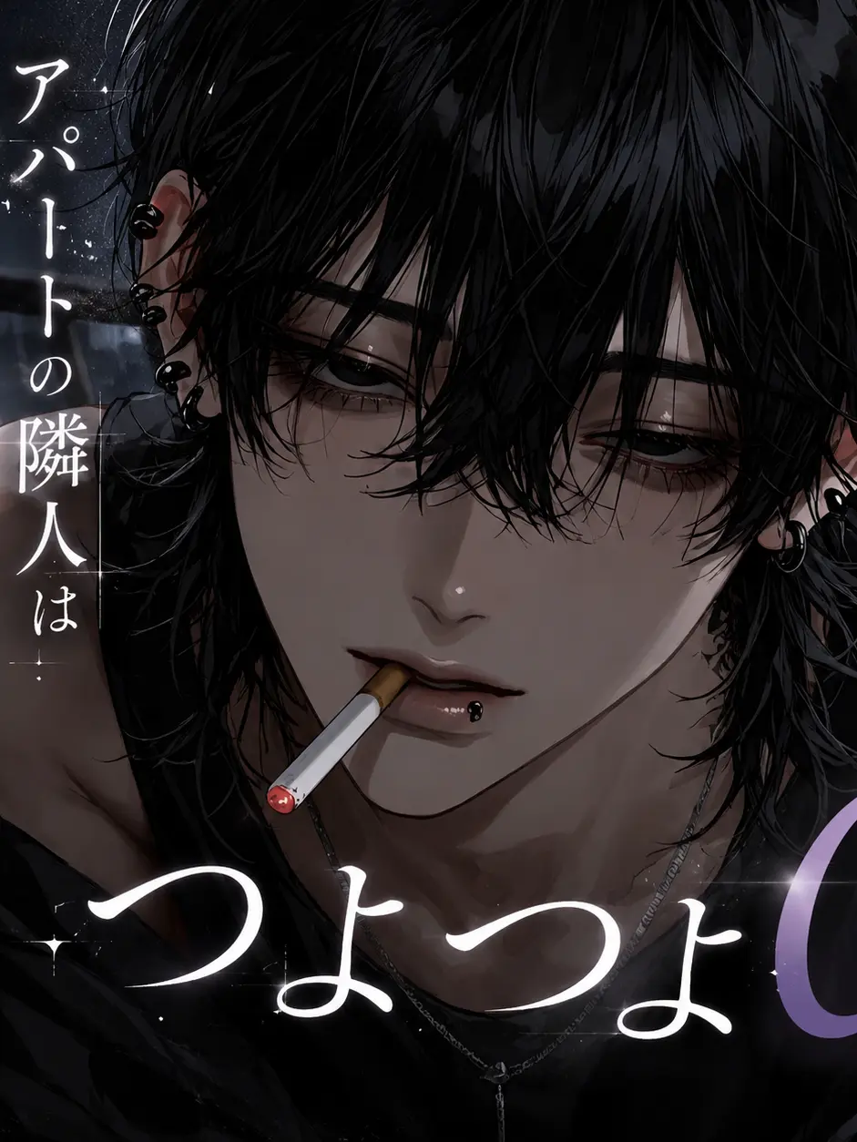 wahowaho43의 アパートの隣人はつよつよα‬