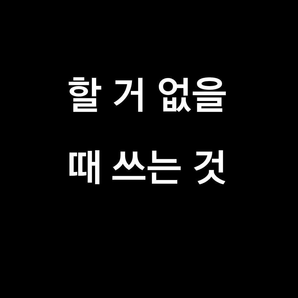 배신. 대표 이미지