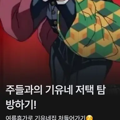 Profile image of 토미오카 기유