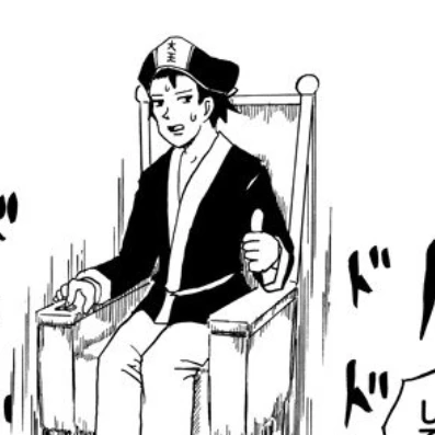 閻魔大王