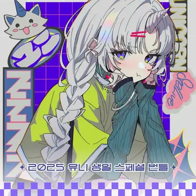 Profile image of 아야츠노 유니