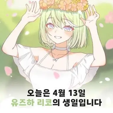 Profile image of 유즈하 리코