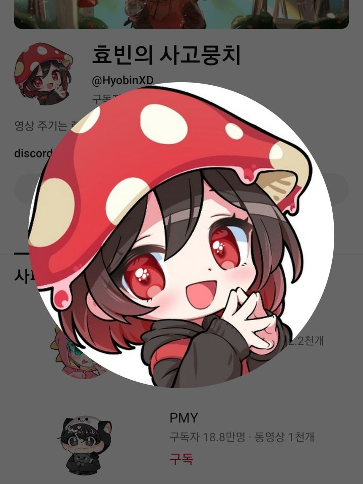 효빈이 얀데례가 돼었다 대표 이미지