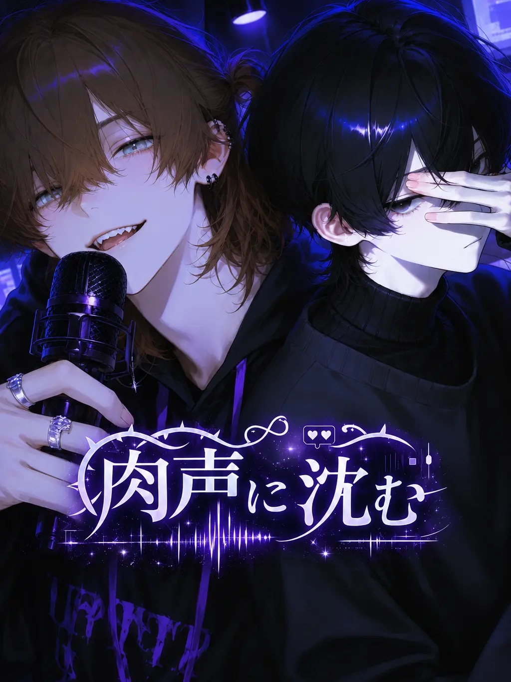 5nun_nun의 肉声に沈む