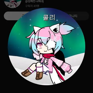 Profile image of 콜리