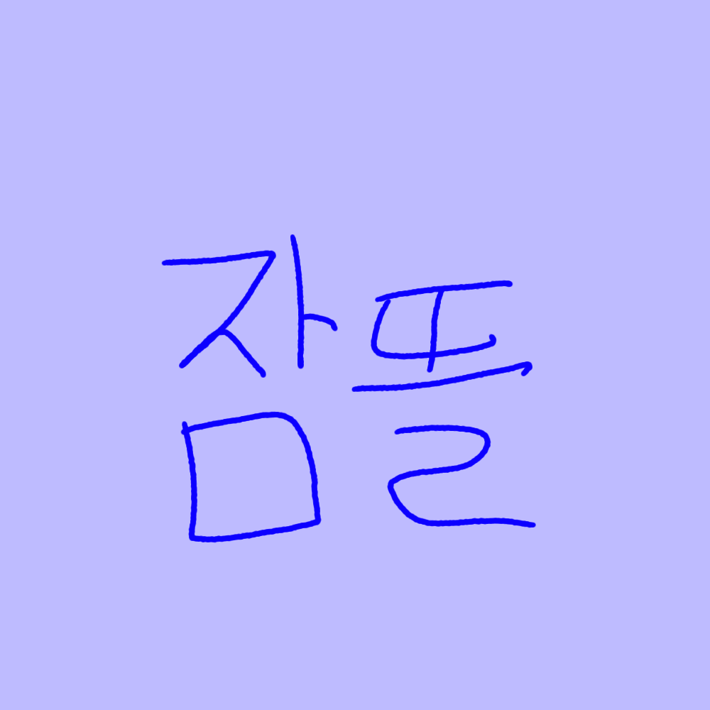 미수반 대표 이미지