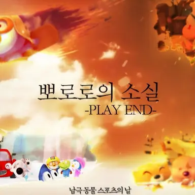 Profile image of 뽀로로-user