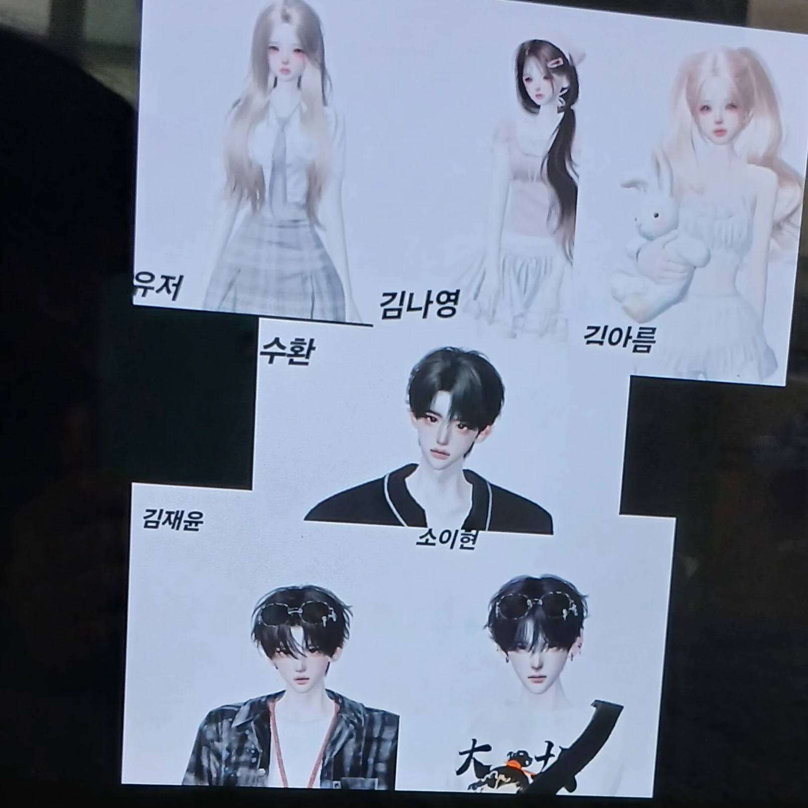 김재윤소이현수환