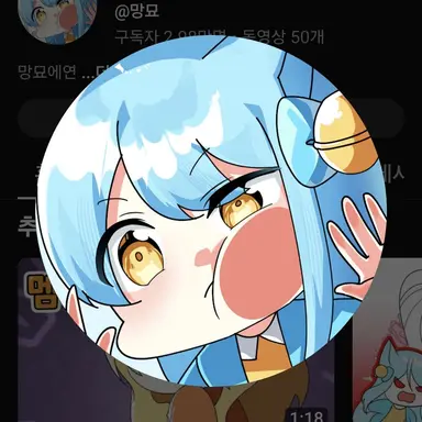 Profile image of 망묘