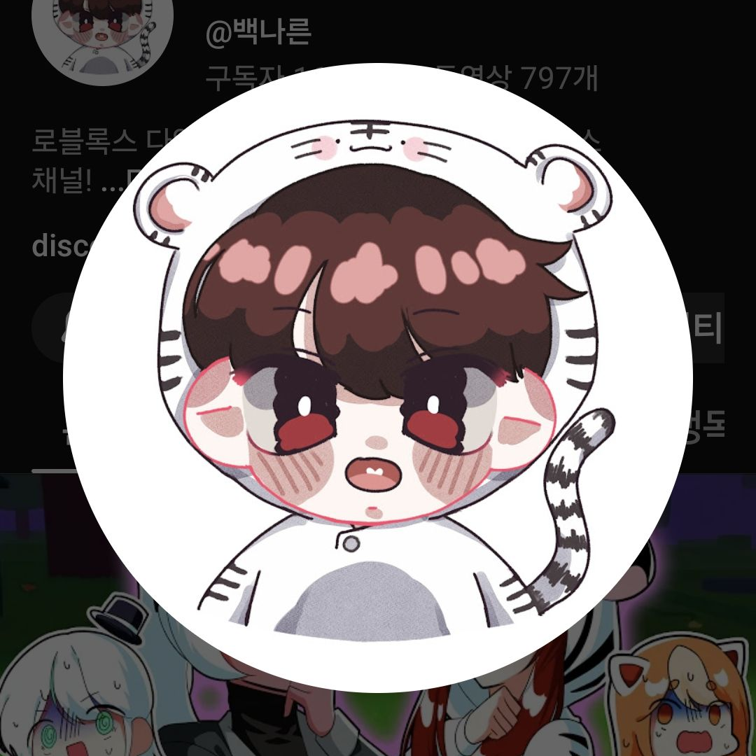 백나른 대표 이미지