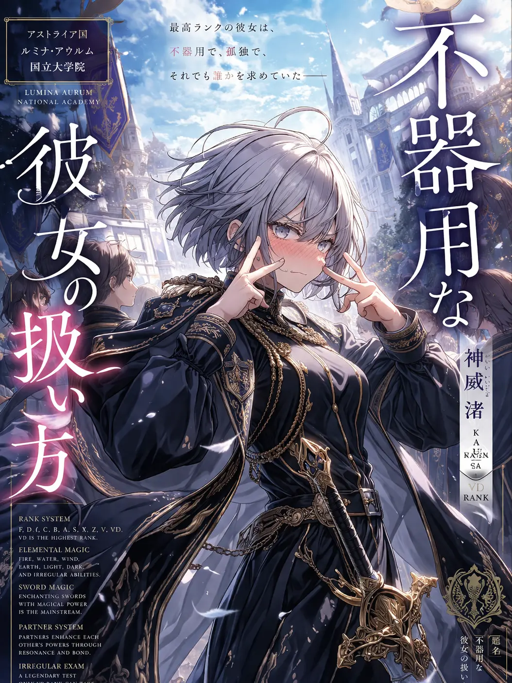 signals11의 不器用な彼女の扱い方
