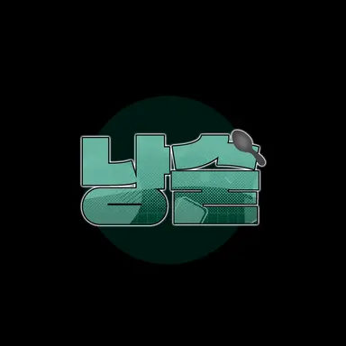 Profile image of 낭만숟가락