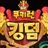 쿠키런