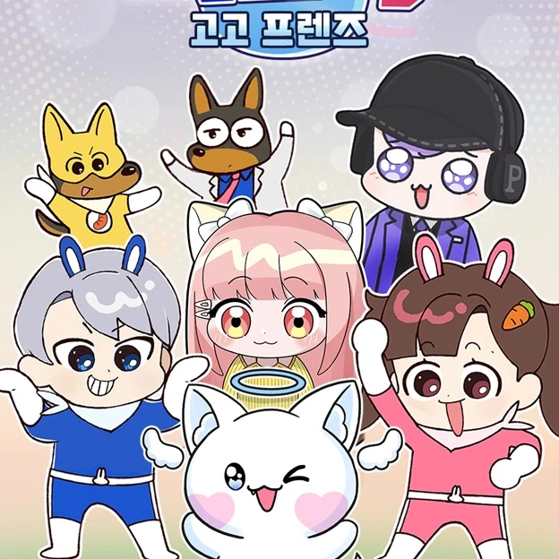 고고프렌즈와 여우