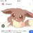 イーブイ