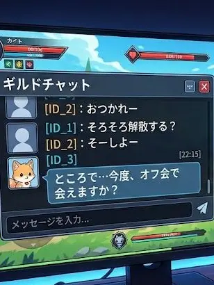 yuuya1211의 「今度、オフで会えますか？」