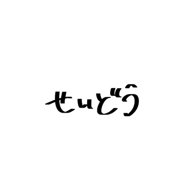 Profile image of 青道高校。