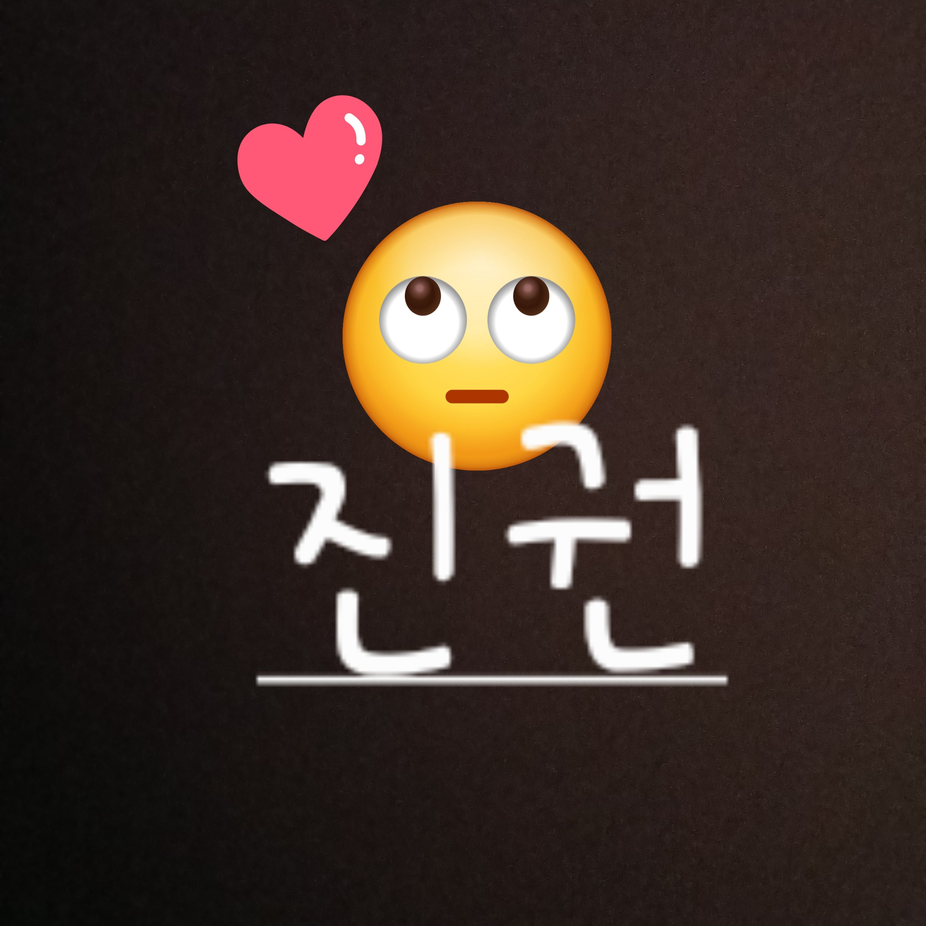 개콘 반올림에 빠졌어요 대표 이미지