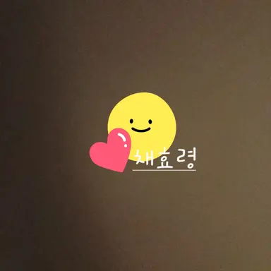 Profile image of 채효령