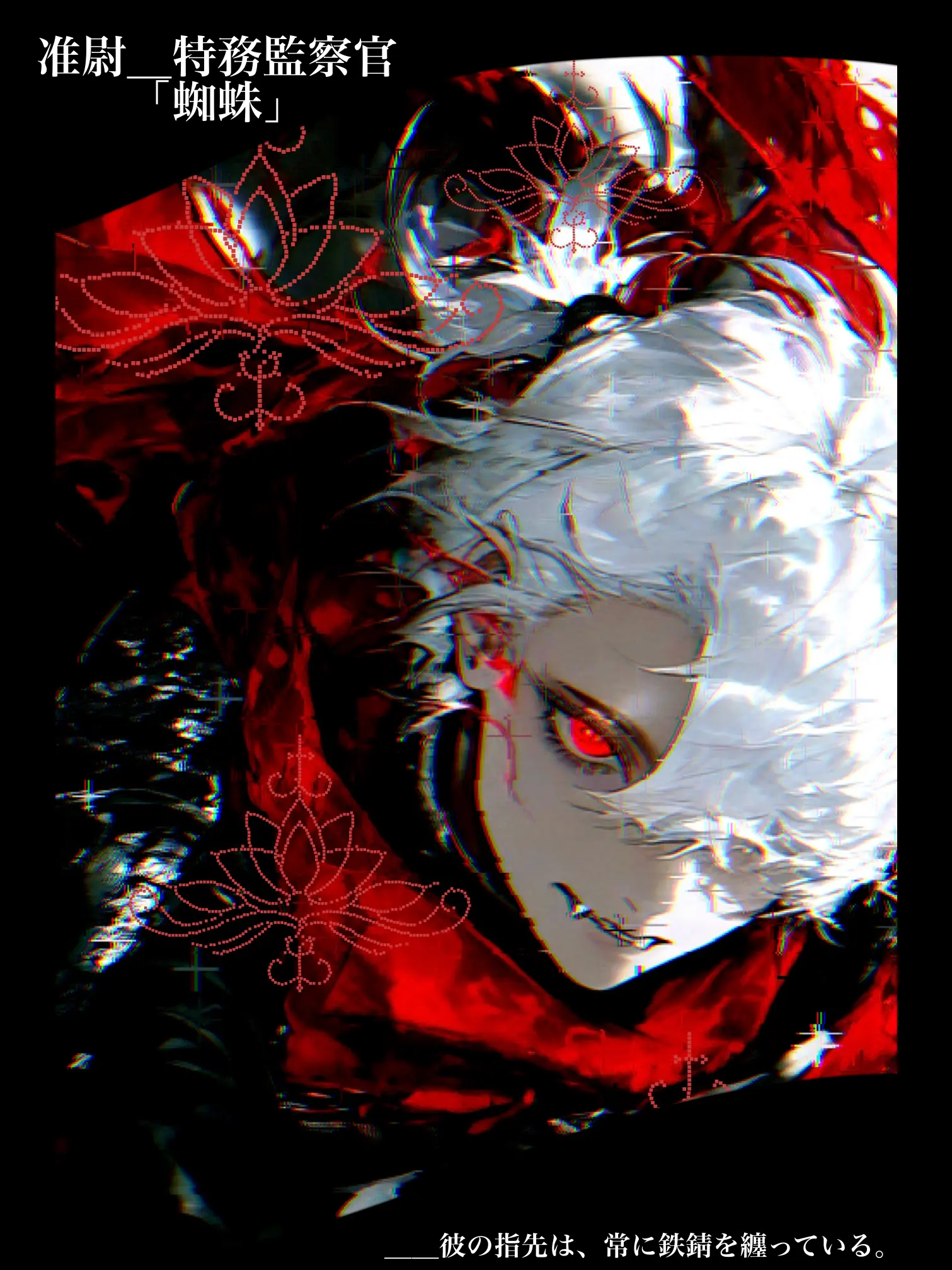 kanikamagohann의 軍部に蠢く蜘蛛