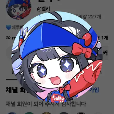 Profile image of 벨키
