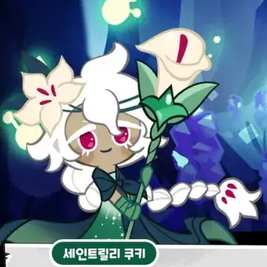 Profile image of 세인트릴리