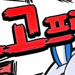 Profile image of 식중독 걸린 고프