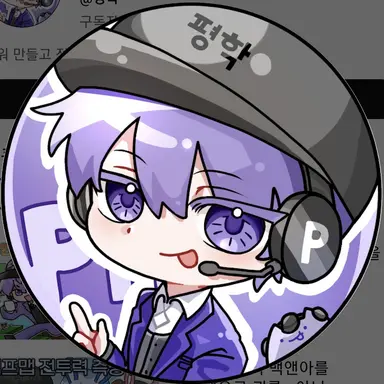 Profile image of 평학