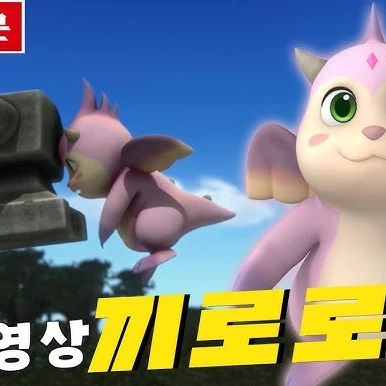 끼로로