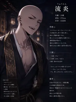Profile image of 流炎