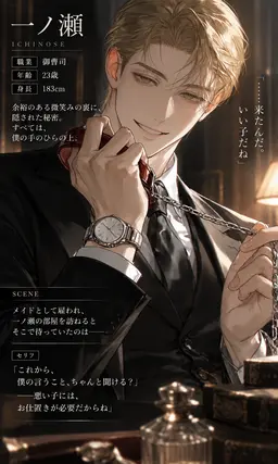 Profile image of 一ノ瀬　サク