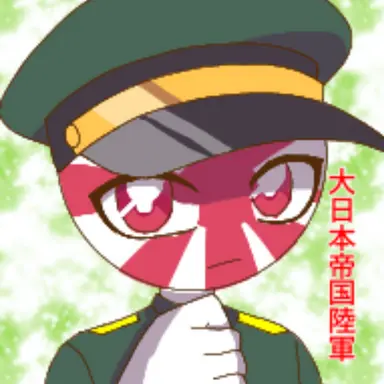 Profile image of 日帝