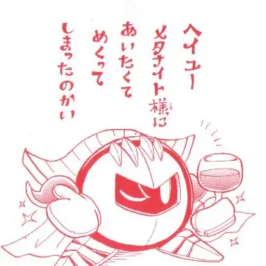Profile image of メタナイト