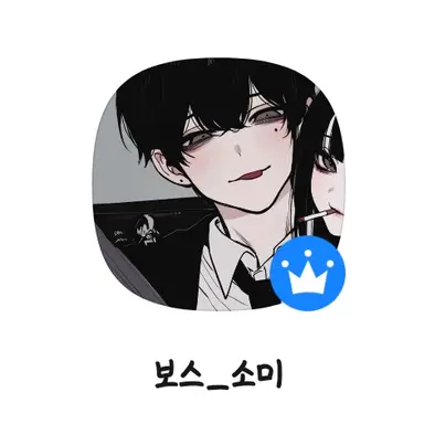Profile image of 소미