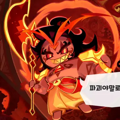 Profile image of 버닝 스파이스